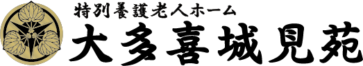 特別養護老人ホーム大多喜城見苑